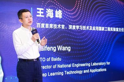 王海峰:开源创新使AI技术得到高速发展和应用